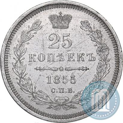 Фото 25 копеек 1855 года СПБ-HI 