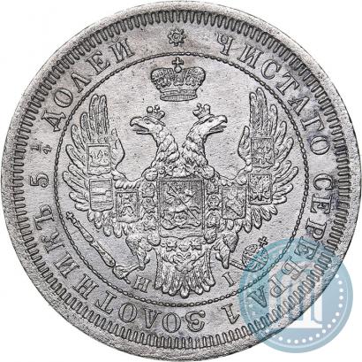 Фото 25 копеек 1855 года СПБ-HI 