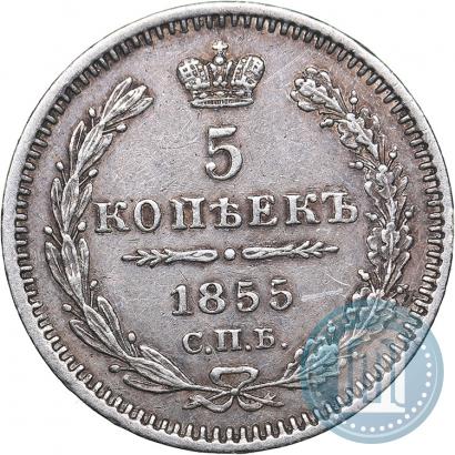 Picture 5 kopecks 1855 year СПБ-HI 