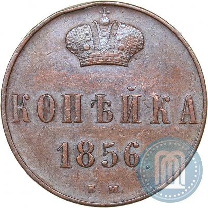 Picture 1 kopeck 1856 year ВМ 