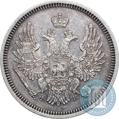 Фото 20 копеек 1857 года СПБ-ФБ 