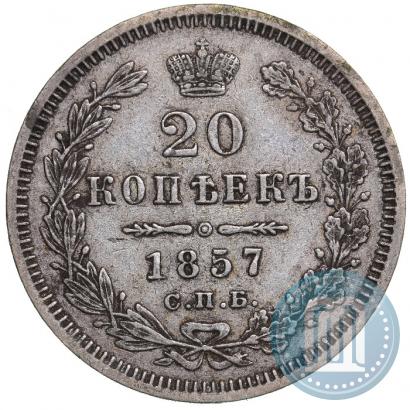 Фото 20 копеек 1857 года СПБ-ФБ 