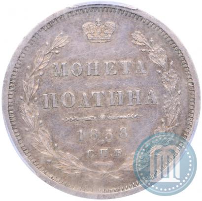 Фото Полтина 1858 года СПБ-ФБ 