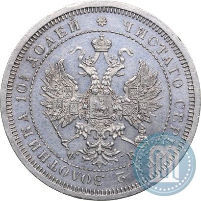 Picture Poltina 1859 year СПБ-ФБ 