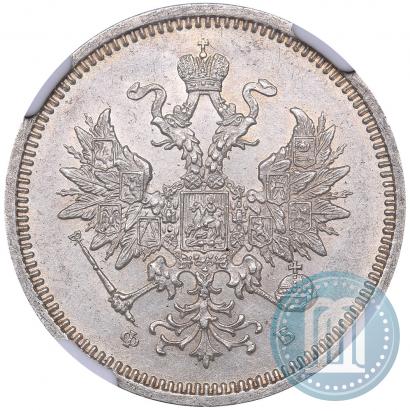 Фото 20 копеек 1860 года СПБ-ФБ "Тип 1859"