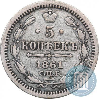 Picture 5 kopecks 1861 year СПБ-ФБ 