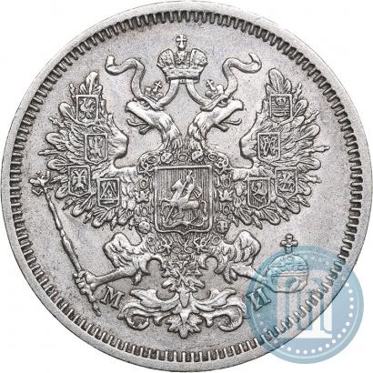 Фото 20 копеек 1862 года СПБ-МИ 