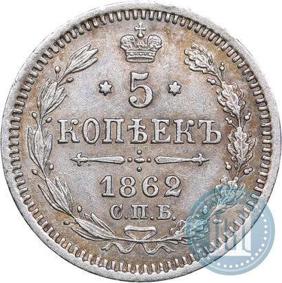 Picture 5 kopecks 1862 year СПБ-МИ 