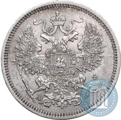 Фото 20 копеек 1863 года СПБ-АБ 