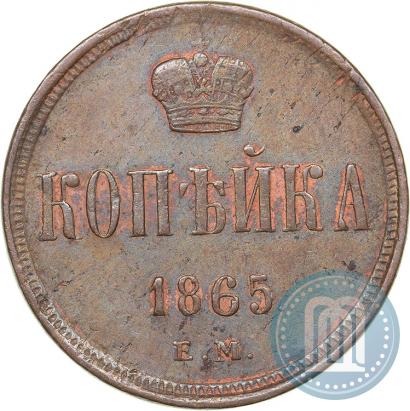Picture 1 kopeck 1865 year ЕМ 