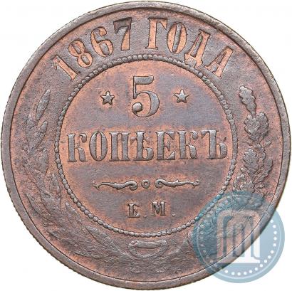 Picture 5 kopecks 1867 year ЕМ "Type 1868-1881"
