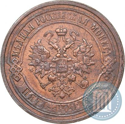 Picture 5 kopecks 1867 year ЕМ "Type 1868-1881"