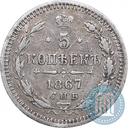 Picture 5 kopecks 1867 year СПБ-HI 
