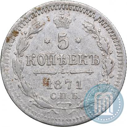 Picture 5 kopecks 1871 year СПБ-HI 
