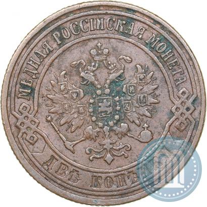 Picture 2 kopecks 1871 year ЕМ 