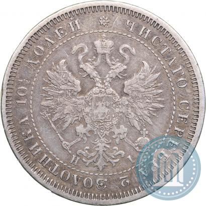 Picture Poltina 1873 year СПБ-HI 