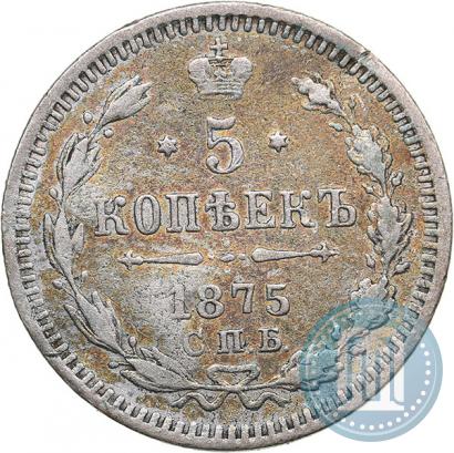Фото 5 копеек 1875 года СПБ-HI 