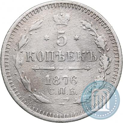 Picture 5 kopecks 1876 year СПБ-HI 