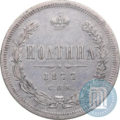 Picture Poltina 1877 year СПБ-HI 