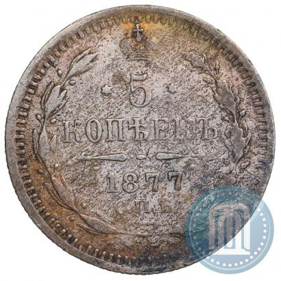 Picture 5 kopecks 1877 year СПБ-HI 