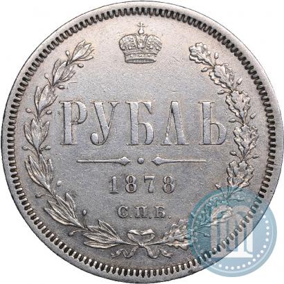 Picture 1 rouble 1878 year СПБ-НФ 