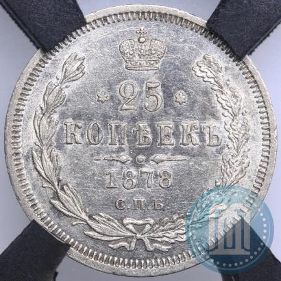 Фото 25 копеек 1878 года СПБ-НФ 