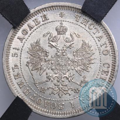Фото 25 копеек 1878 года СПБ-НФ 