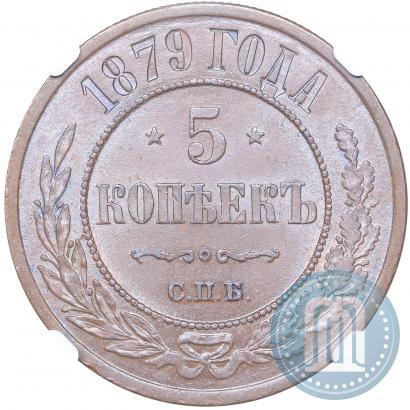 Picture 5 kopecks 1879 year СПБ 