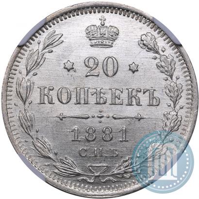 Picture 20 kopecks 1881 year СПБ-НФ 