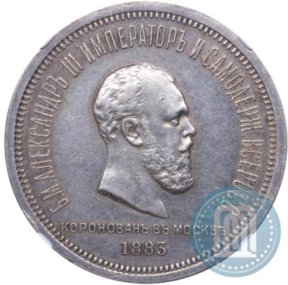 Picture 1 rouble 1883 year ЛШ "On the Coronation of Emperor Alexander III"