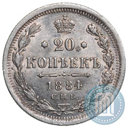 Фото 20 копеек 1884 года СПБ-АГ 