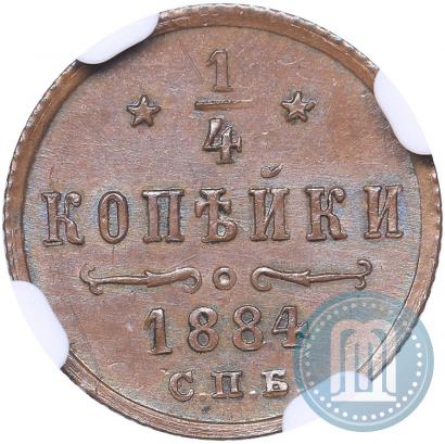 Фото 1/4 копейки 1884 года СПБ 