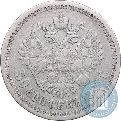 Picture 50 kopecks 1887 year (АГ) 
