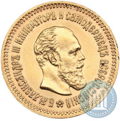Фото 5 рублей 1888 года (АГ) 