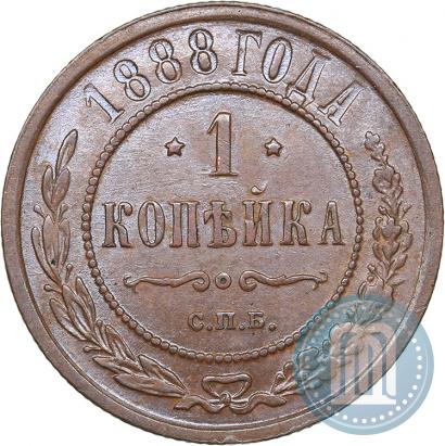Picture 1 kopeck 1888 year СПБ 