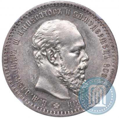 Picture 1 rouble 1890 year (АГ) 