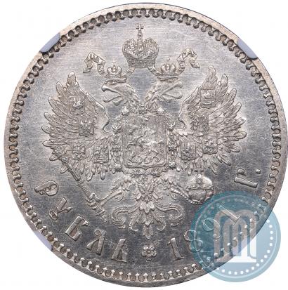 Picture 1 rouble 1891 year (АГ) 
