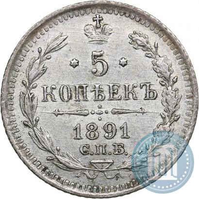 Фото 5 копеек 1891 года СПБ-АГ 