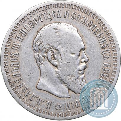 Picture 50 kopecks 1892 year (АГ) 