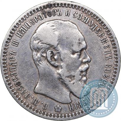 Фото 1 рубль 1893 года (АГ) 
