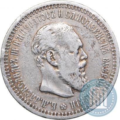 Picture 50 kopecks 1893 year (АГ) 