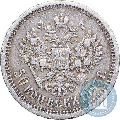 Picture 50 kopecks 1893 year (АГ) 
