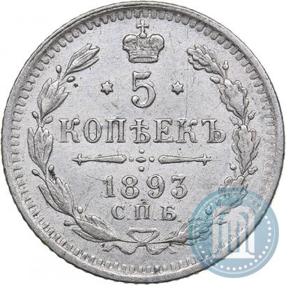 Фото 5 копеек 1893 года СПБ-АГ 