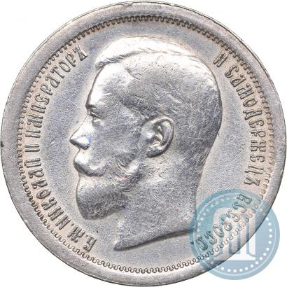 Фото 50 копеек 1895 года (АГ) 