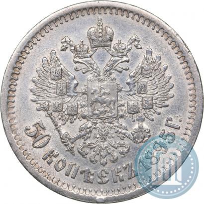 Фото 50 копеек 1895 года (АГ) 