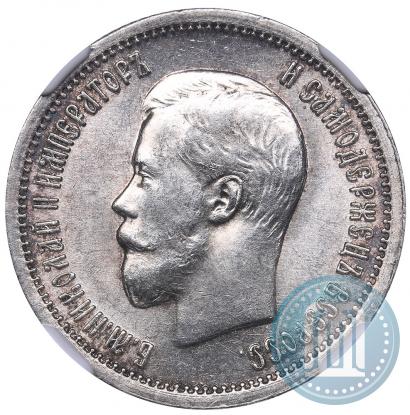 Фото 25 копеек 1896 года  