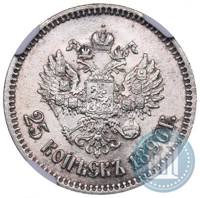 Фото 25 копеек 1896 года  