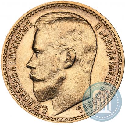 Picture 15 roubles 1897 year (АГ) 