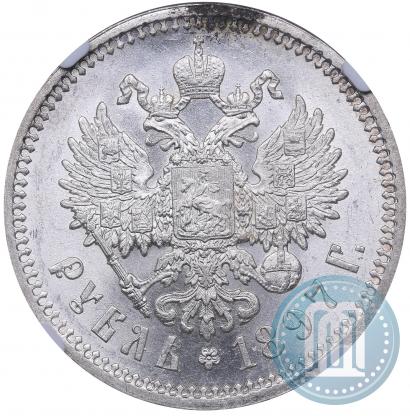 Фото 1 рубль 1897 года (АГ) 