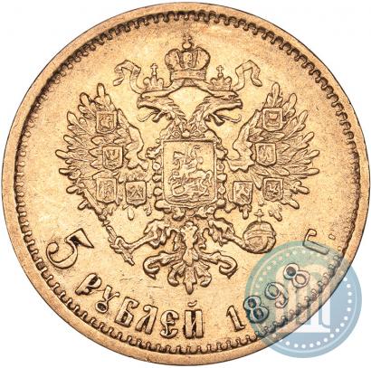 Фото 5 рублей 1898 года (АГ) 